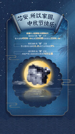 中秋海报