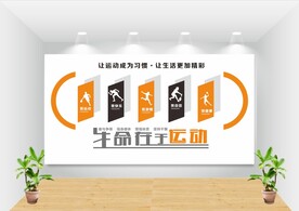 健身形象墙