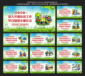 精准扶贫