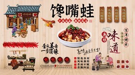 馋嘴蛙背景墙