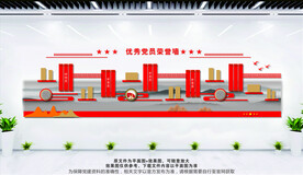 党员荣誉墙