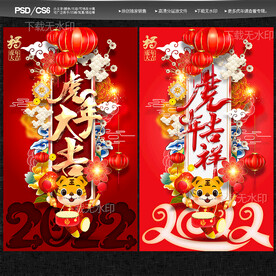 2022虎年