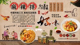 麻辣拌背景墙