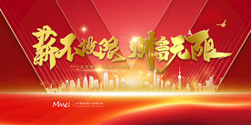 红色大气会议主题背景