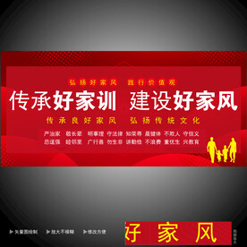家风家训  