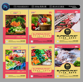 超市海报