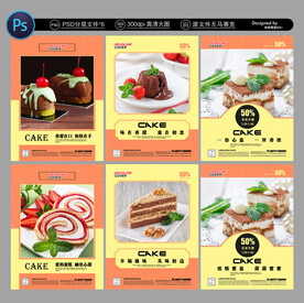 蛋糕海报