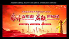 奋斗百年路