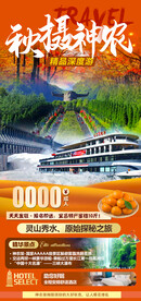 旅游海报