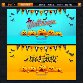 万圣节