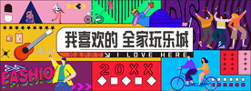 网红时尚商场拍照围挡