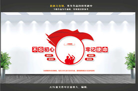 入党誓词文化墙