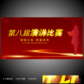 大学高校演讲比赛海报  