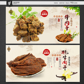 牛肉干
