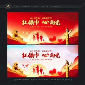 红领巾