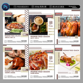 烤鸭海报