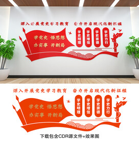 党史学习教育