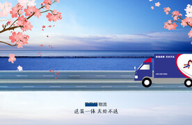 物流
