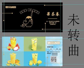 果茶代金券