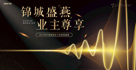 创意黑金传承经典展板