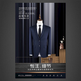 西装海报