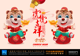 卡通虎