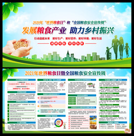 2021年世界粮食日