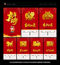 虎年挂历