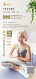 瑜伽海报