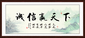 诚信赢天下