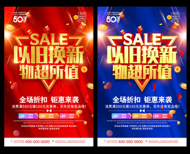 以旧换新