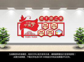 老干部之家