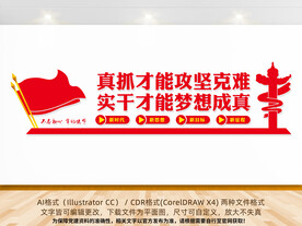 党建标语文化墙