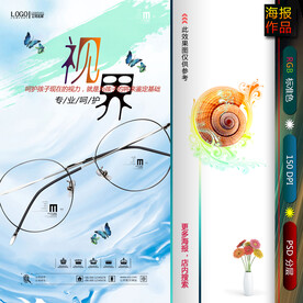 配镜海报