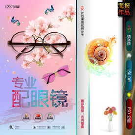 配镜海报