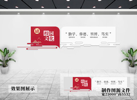 校园文化墙
