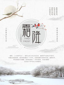 二十四节气霜降海报