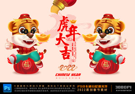 虎年卡通