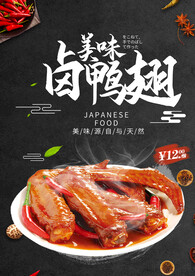 鸭翅