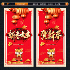 2022虎年新年