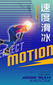 速度滑冰