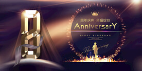 8周年