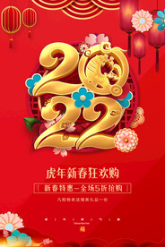 2022年虎年