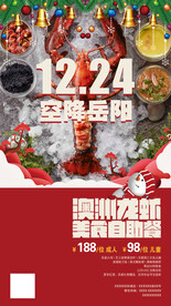 澳洲龙虾自助餐圣诞夜宣传海报