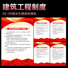 建筑工程制度
