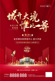 开盘单页 营销中心开放