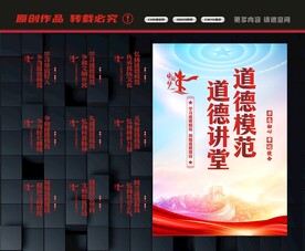 道德讲堂