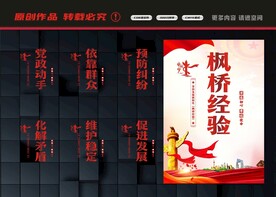 新时代枫桥经验