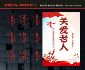 关爱老人
