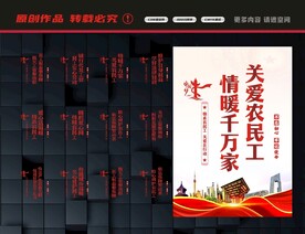 农民工标语